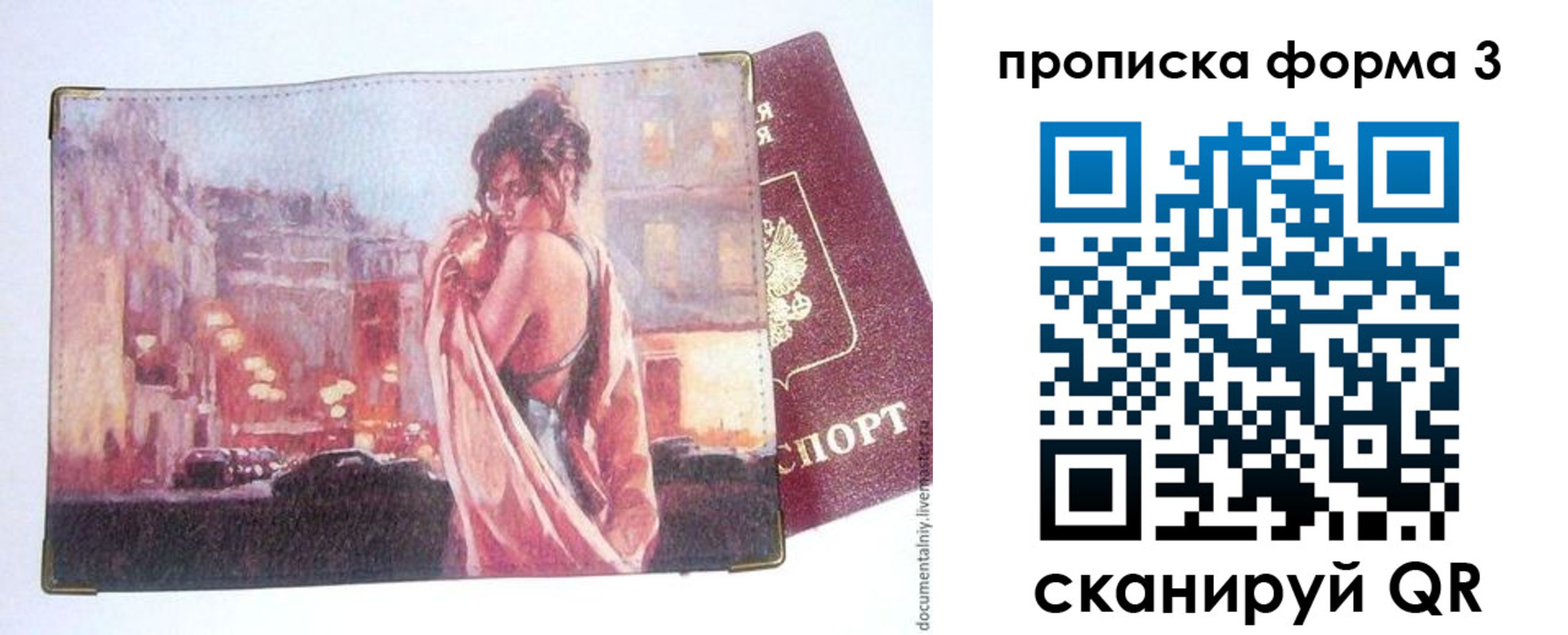 регистрация в Бахчисарае